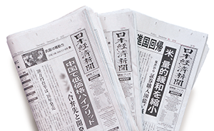 日本の新聞では海外最大の発行部数
